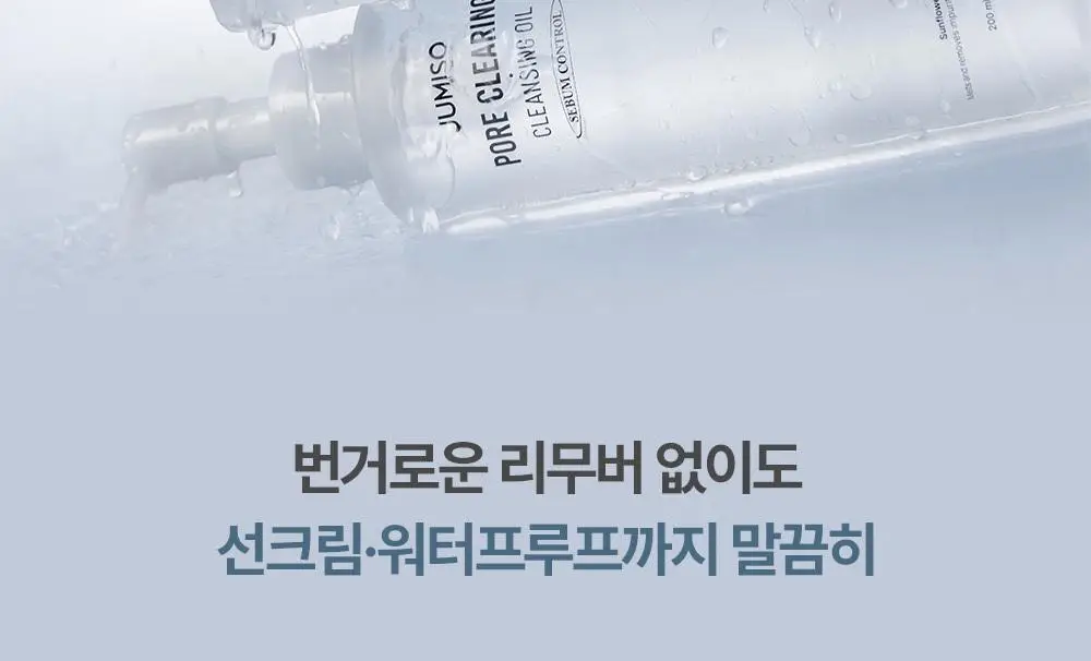 [모공케어] 주미소 포어 클리어링 클렌징오일 200ml 상세페이지 15